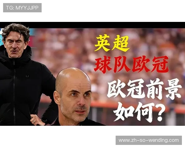 当前欧冠参赛的英超球队数量及晋级前景分析