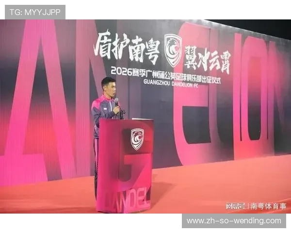 穗城砺剑 翼展中乙广州蒲公英2026赛季出征仪式隆重举行