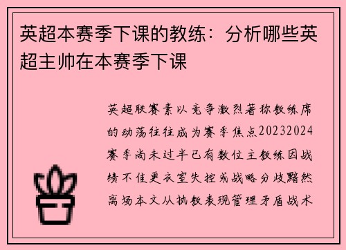 英超本赛季下课的教练：分析哪些英超主帅在本赛季下课