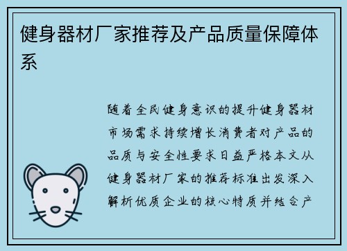 健身器材厂家推荐及产品质量保障体系